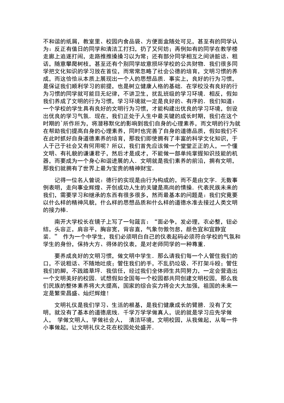 竞争上岗演讲稿集锦7篇.docx_第3页