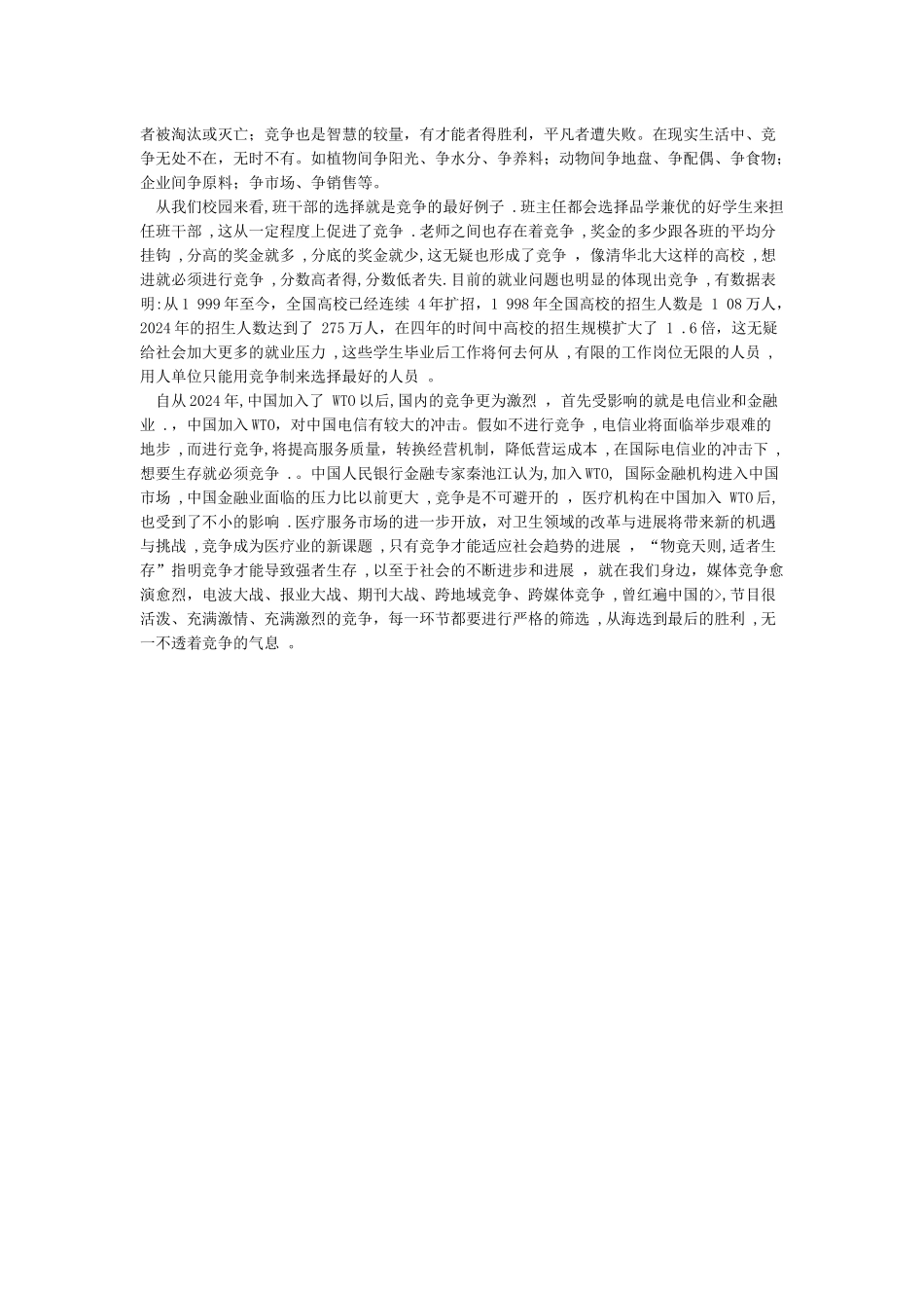 竞争与合作的辩论赛(反方资料)_第2页