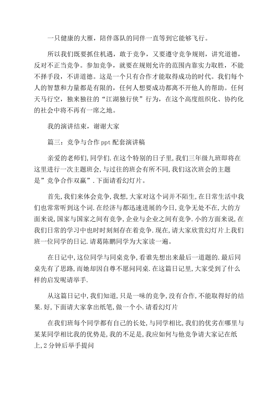 竞争与合作的演讲稿范文5篇_第3页