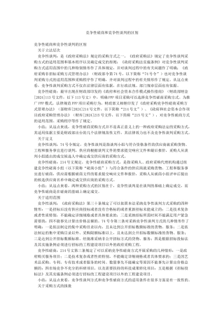 竞争性磋商和竞争性谈判的区别