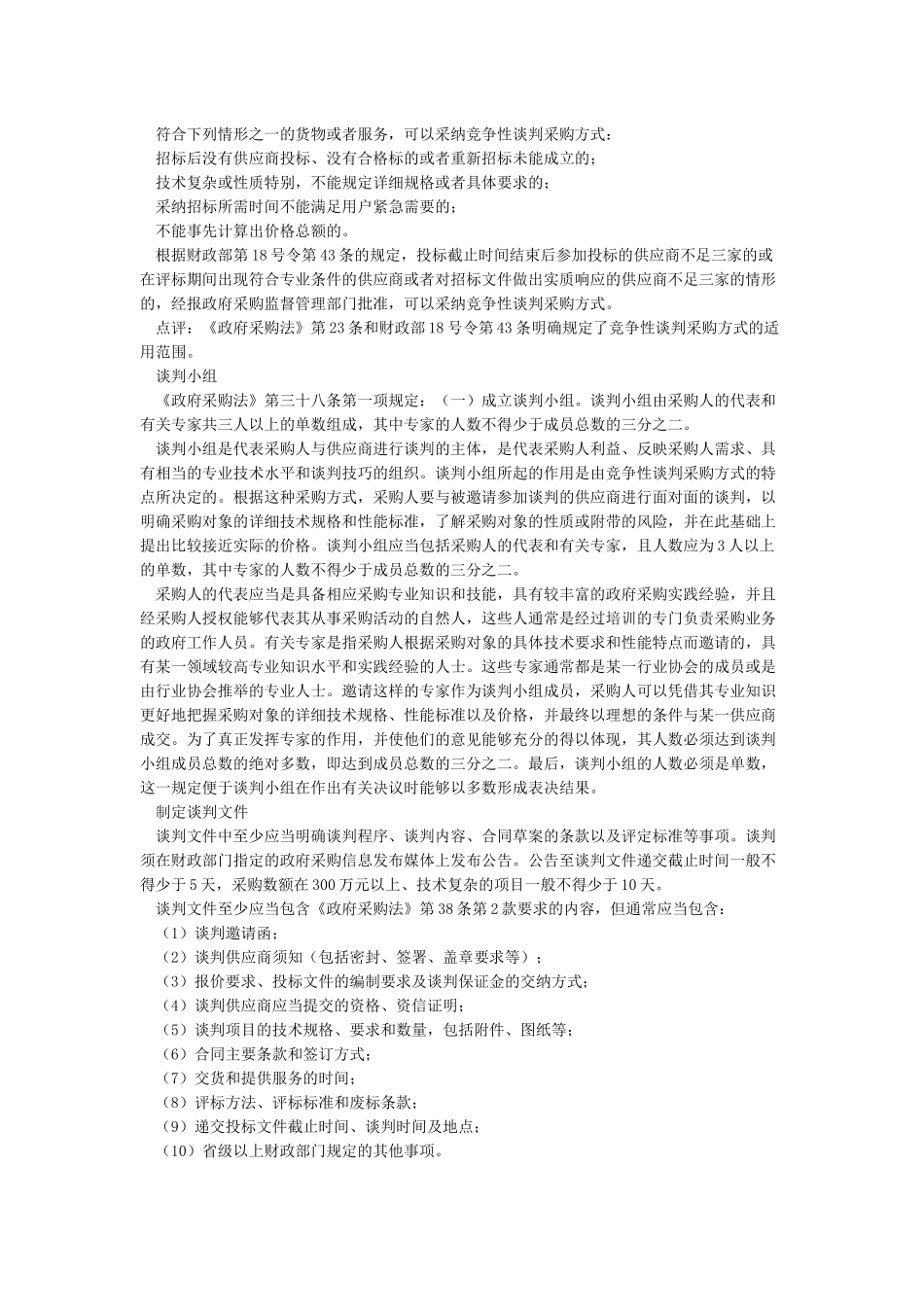 竞争性谈判招标解释及流程_第2页