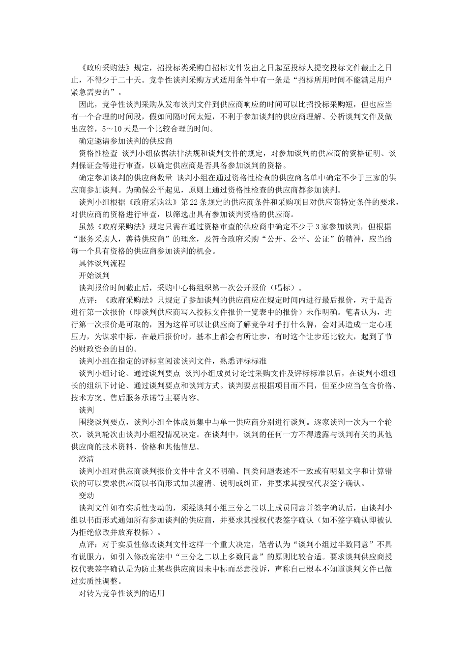 竞争性谈判招标解释及流程_第3页