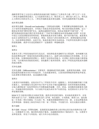 竞争战略在医院中的运用