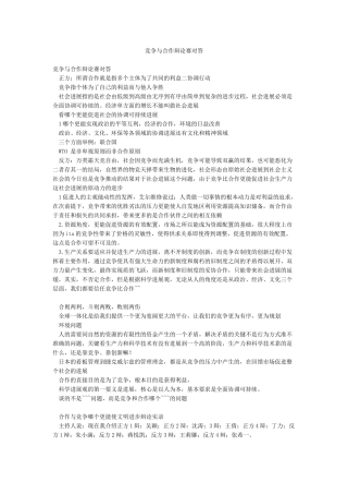 竞争与合作辩论赛对答