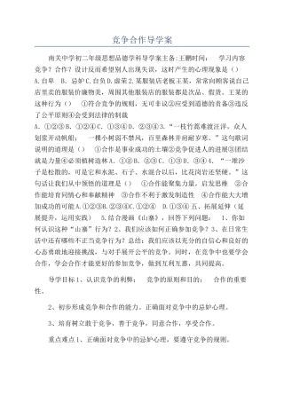 竞争合作导学案