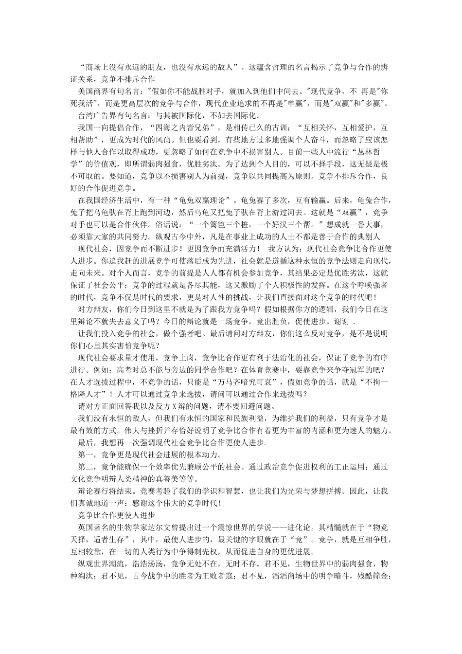 竞争比合作更重要_第2页