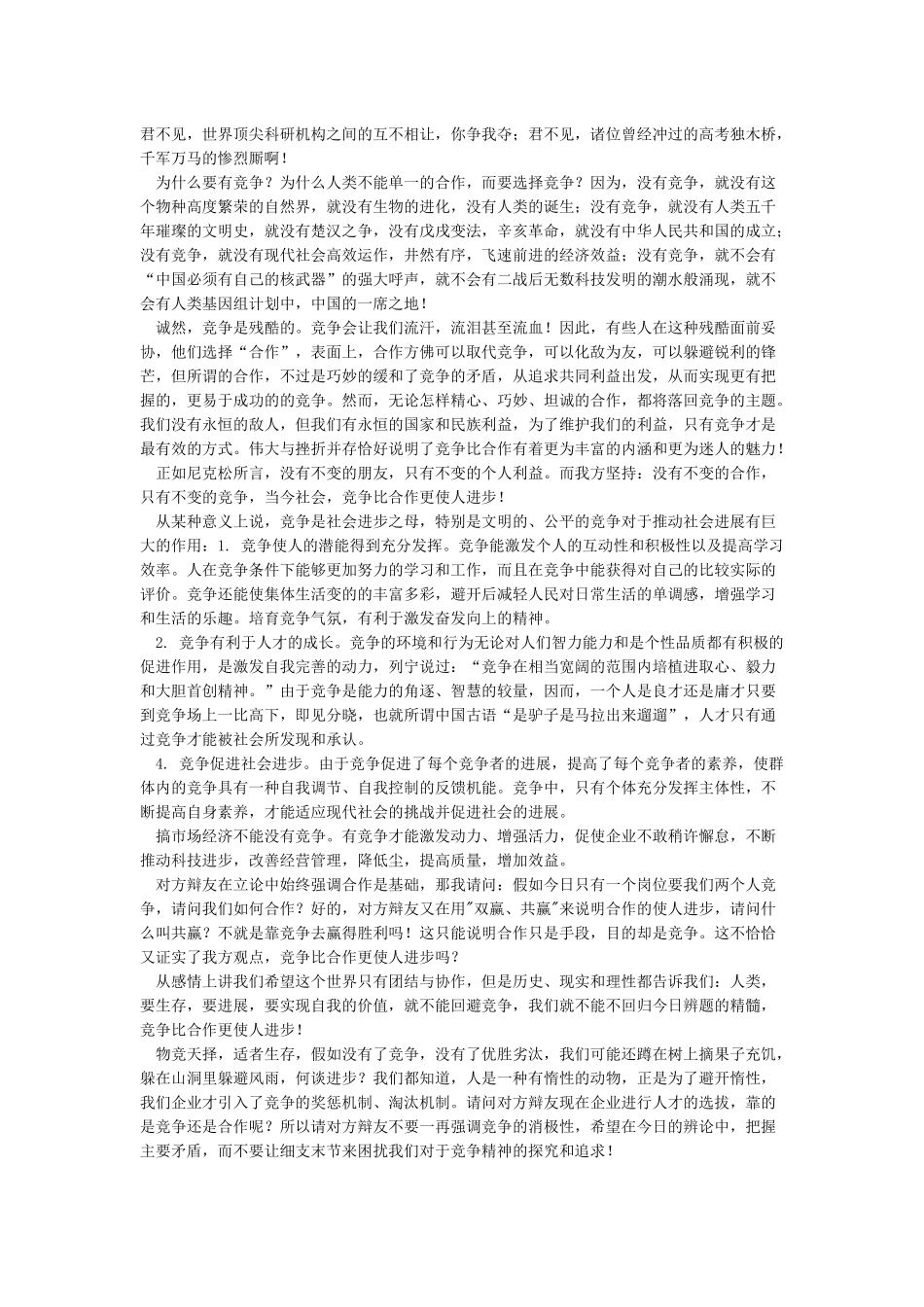 竞争比合作更重要_第3页