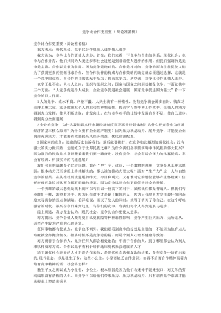 竞争比合作更重要