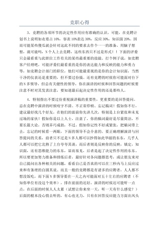 竞职心得-精品文档