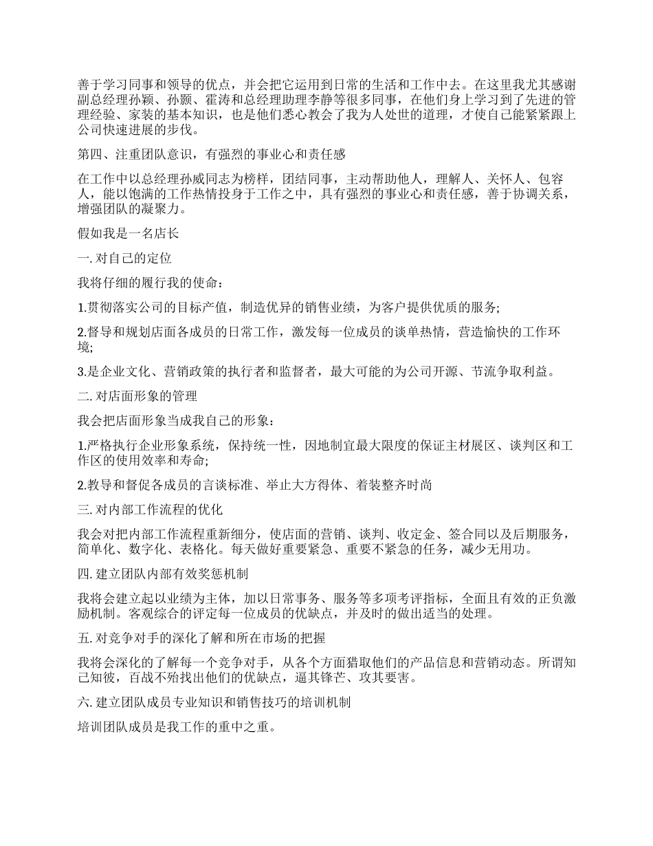 竞职报告优秀3篇_第2页