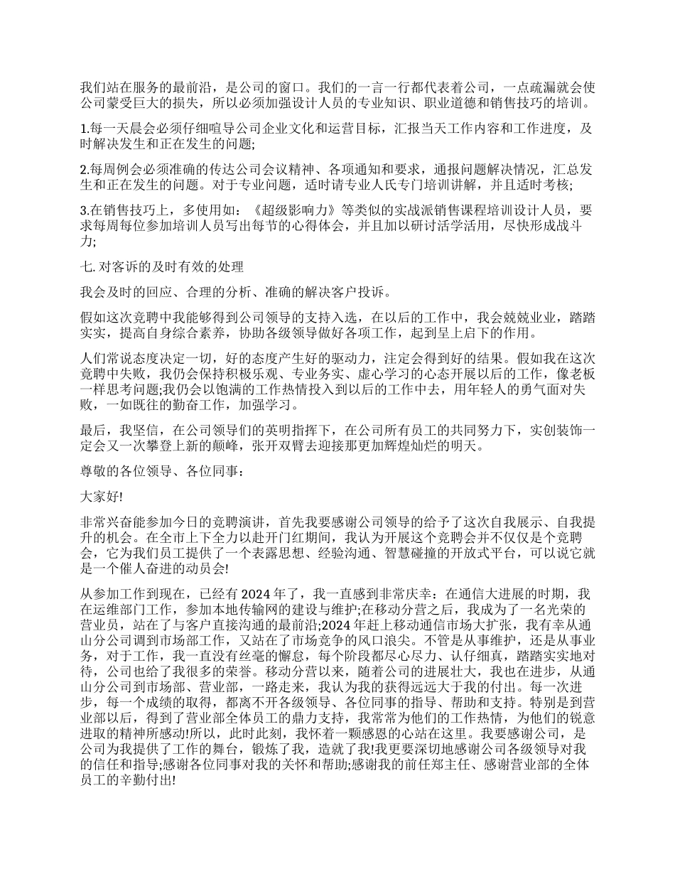 竞职报告优秀3篇_第3页