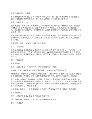 竞职报告优秀3篇