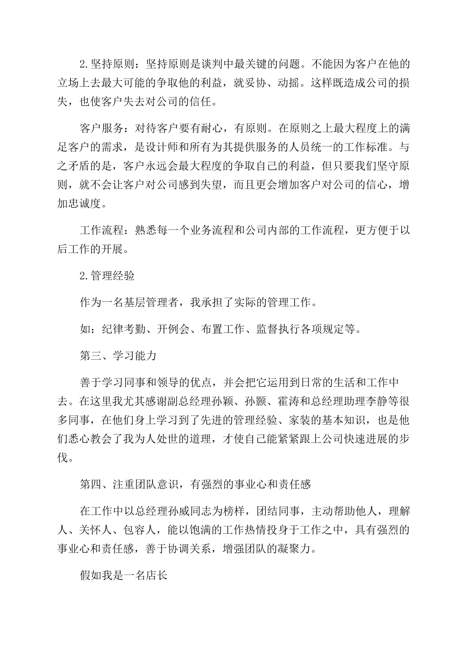 竞职报告范文优秀3篇_第2页