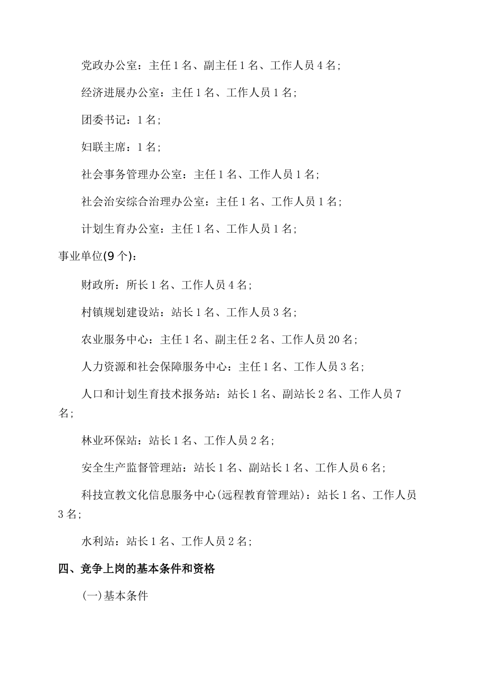 竞聘上岗实施方案范文_第2页