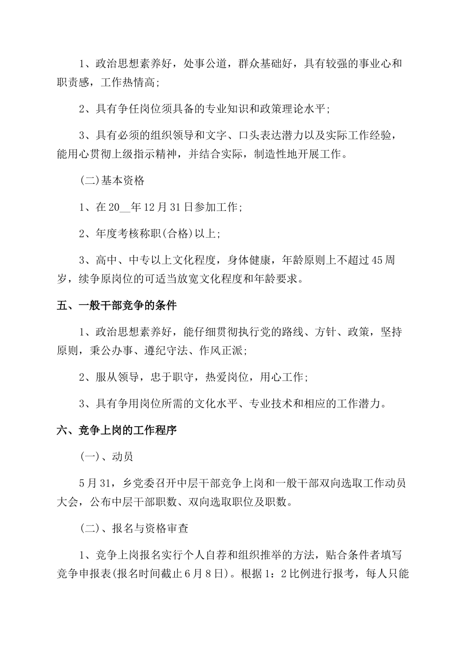 竞聘上岗实施方案范文_第3页