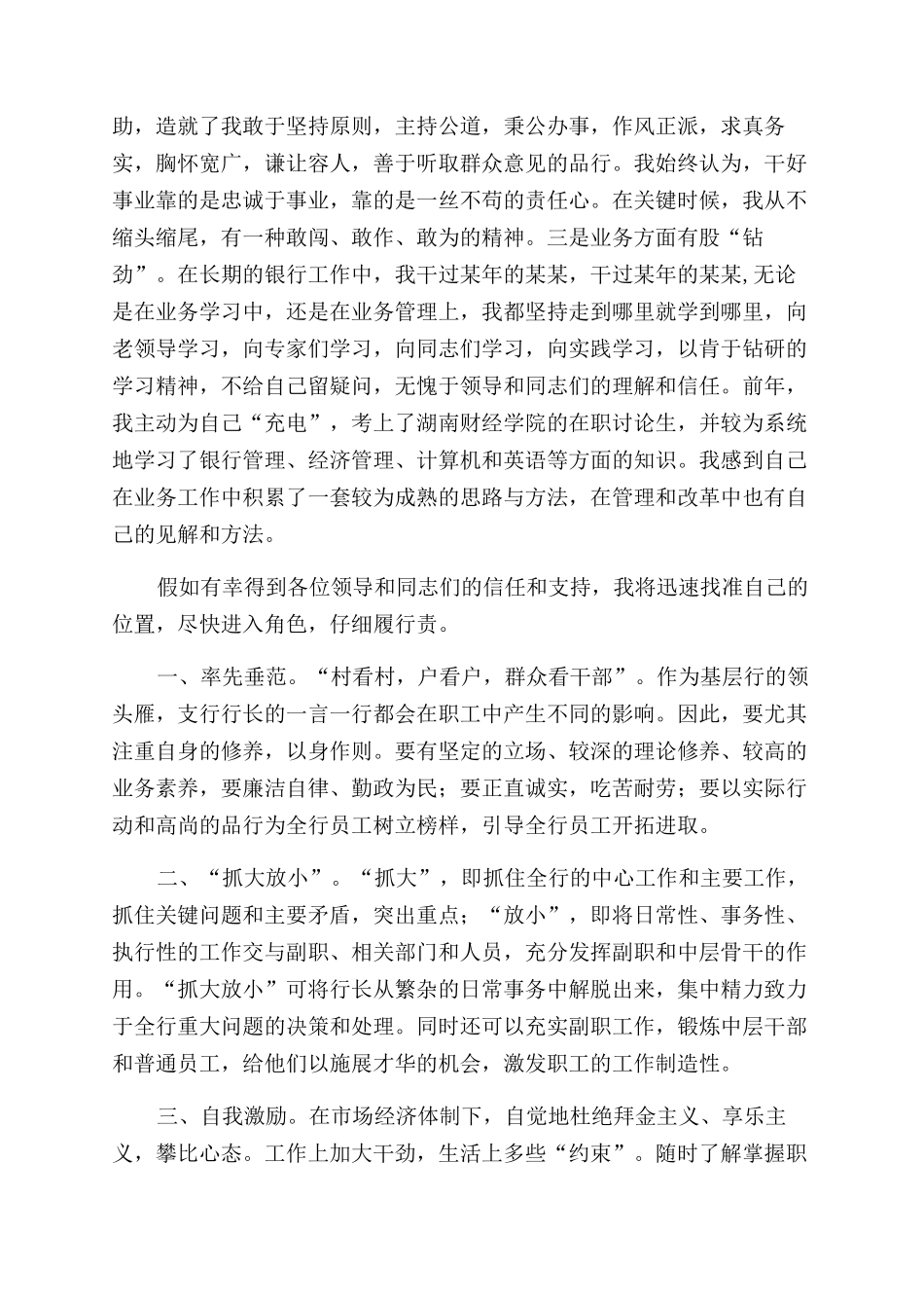 竞职演讲稿范文集锦9篇_第3页