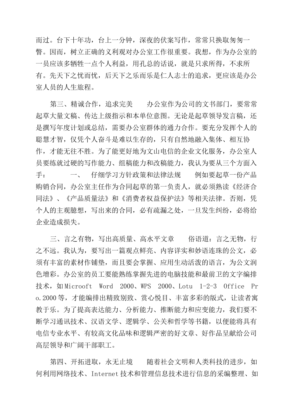 竞职演讲稿范文--电信办公室主任_第2页