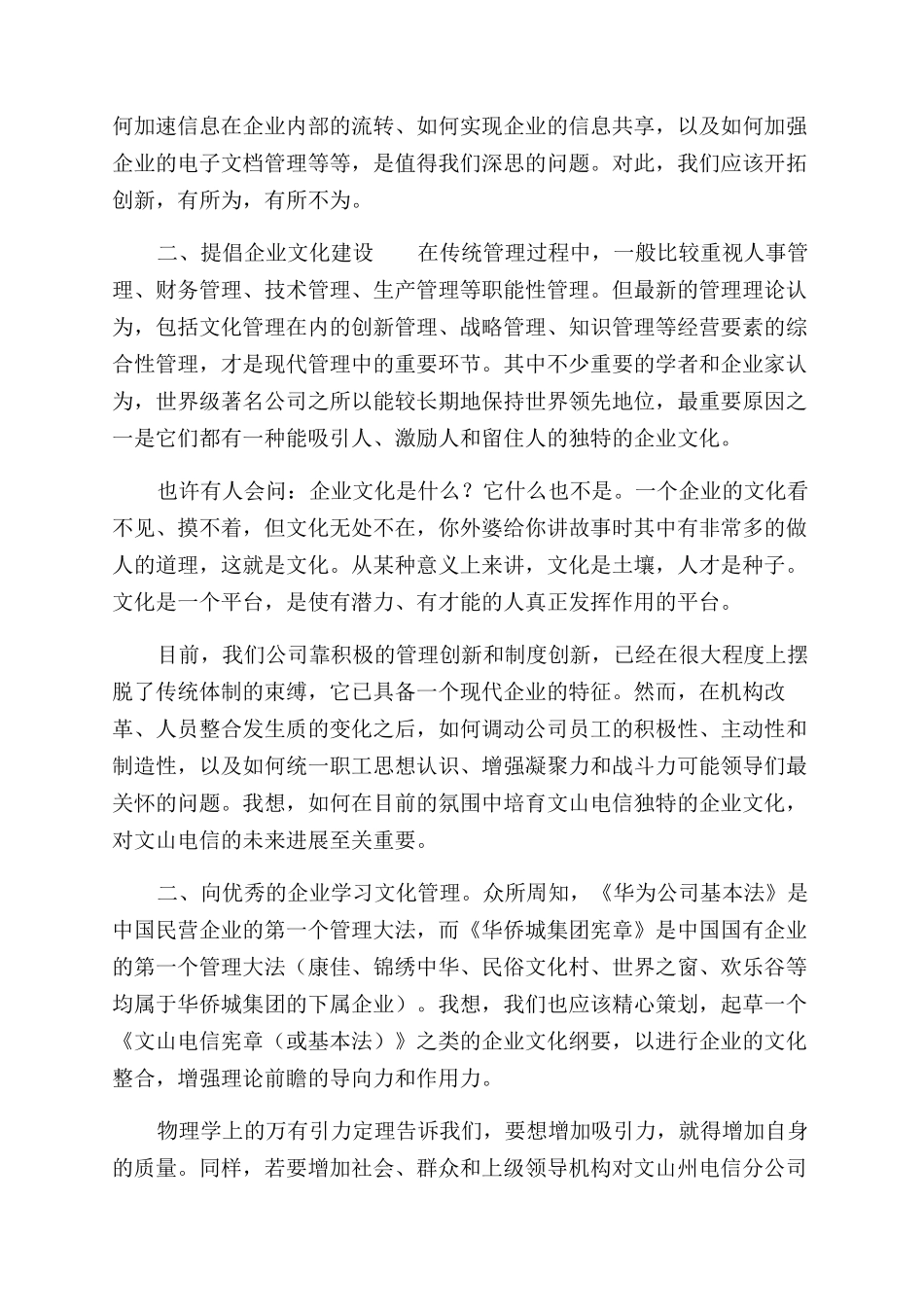 竞职演讲稿范文--电信办公室主任_第3页