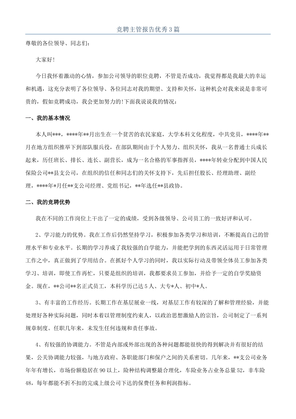 竞聘主管报告优秀3篇_第1页