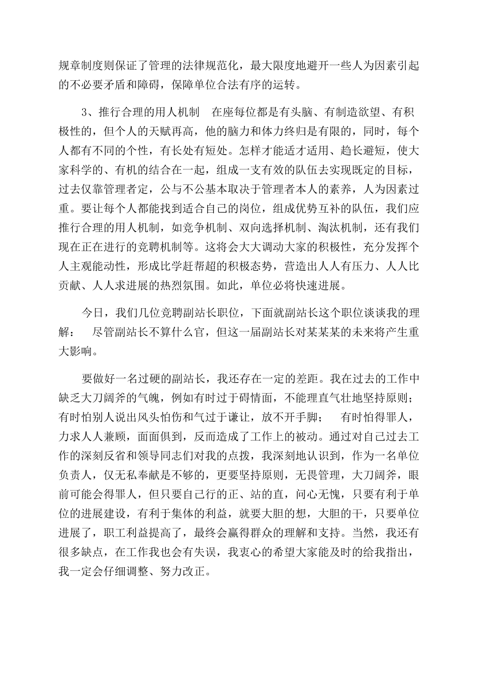 竞职通信站副站长演讲稿范文_第2页