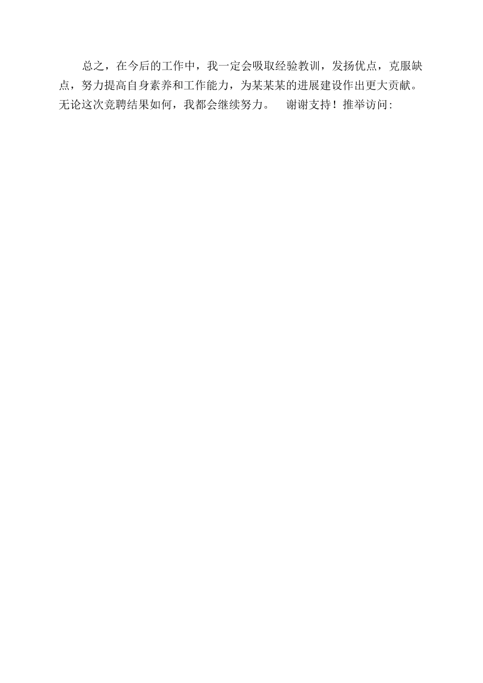 竞职通信站副站长演讲稿范文_第3页