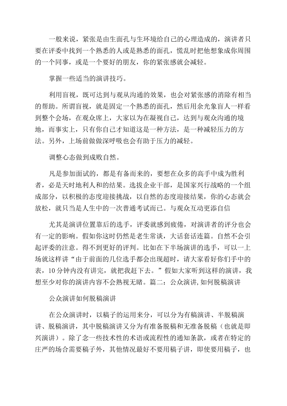 竞职演讲-精品文档_第2页