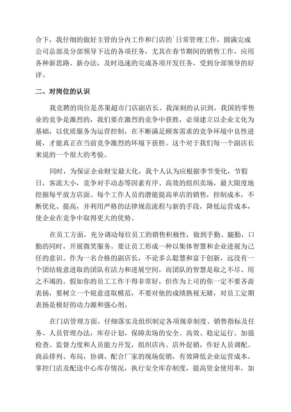 竞聘副店长的演讲稿范文_第3页