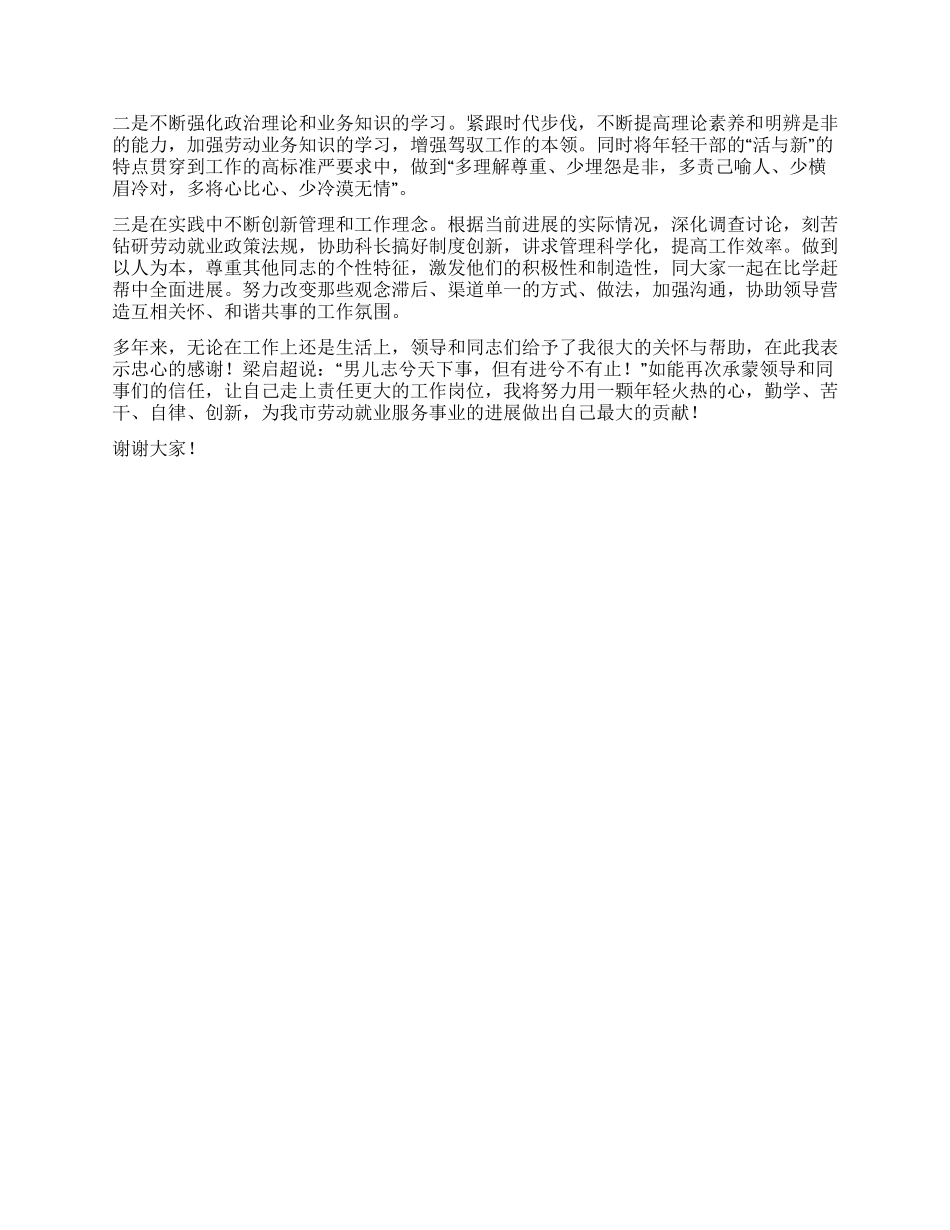 竞聘副科长演讲辞_第2页