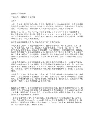 竞聘副科长演讲辞