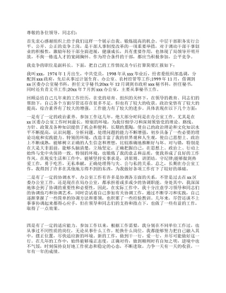 竞聘副科级演讲稿