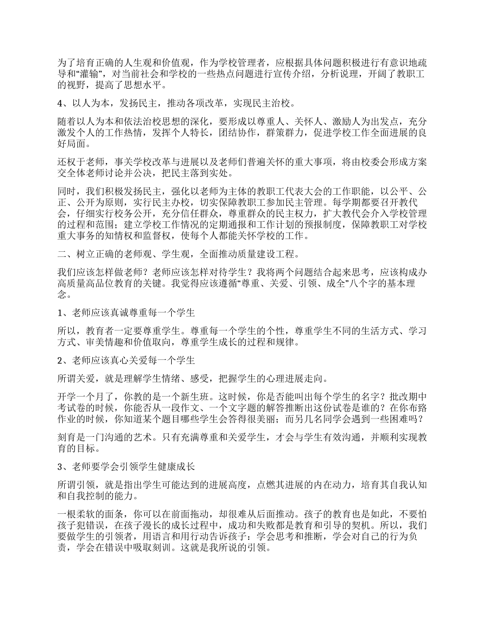 竞聘中学副校长演讲稿_第2页