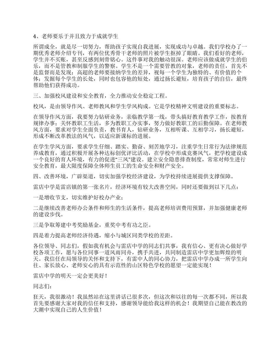 竞聘中学副校长演讲稿_第3页
