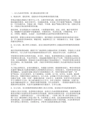 竞聘中学副校长演讲稿