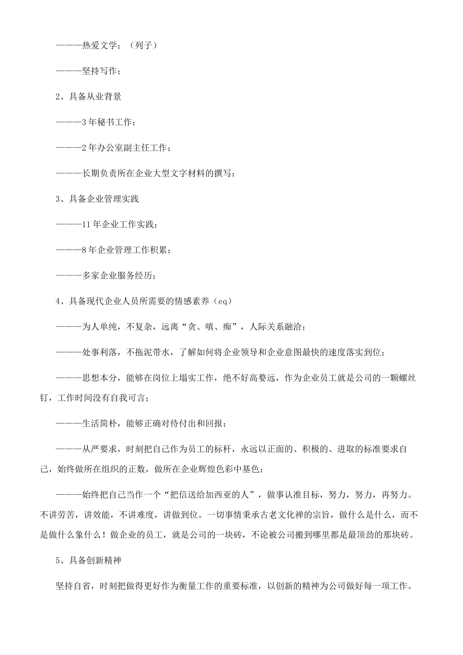 竞聘上岗演讲稿(精选多篇)_第2页