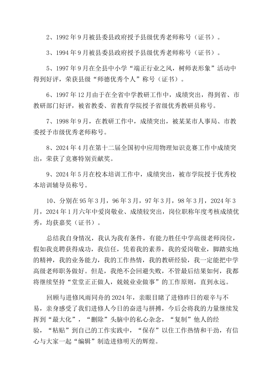 竞聘中学高级教师述职演讲稿范文_第2页