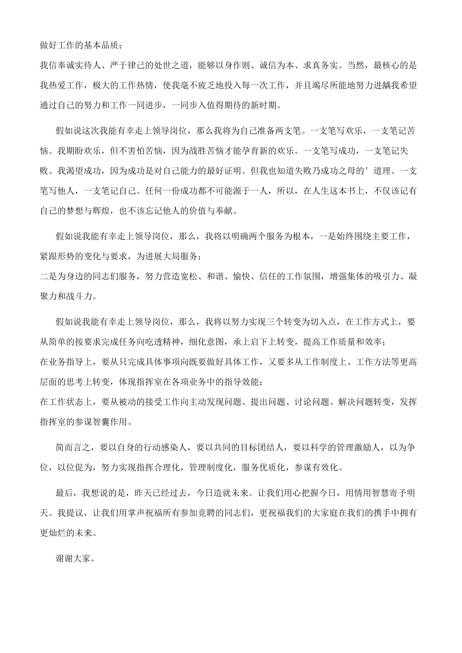 竞聘中层领导副职岗位演讲稿_第2页