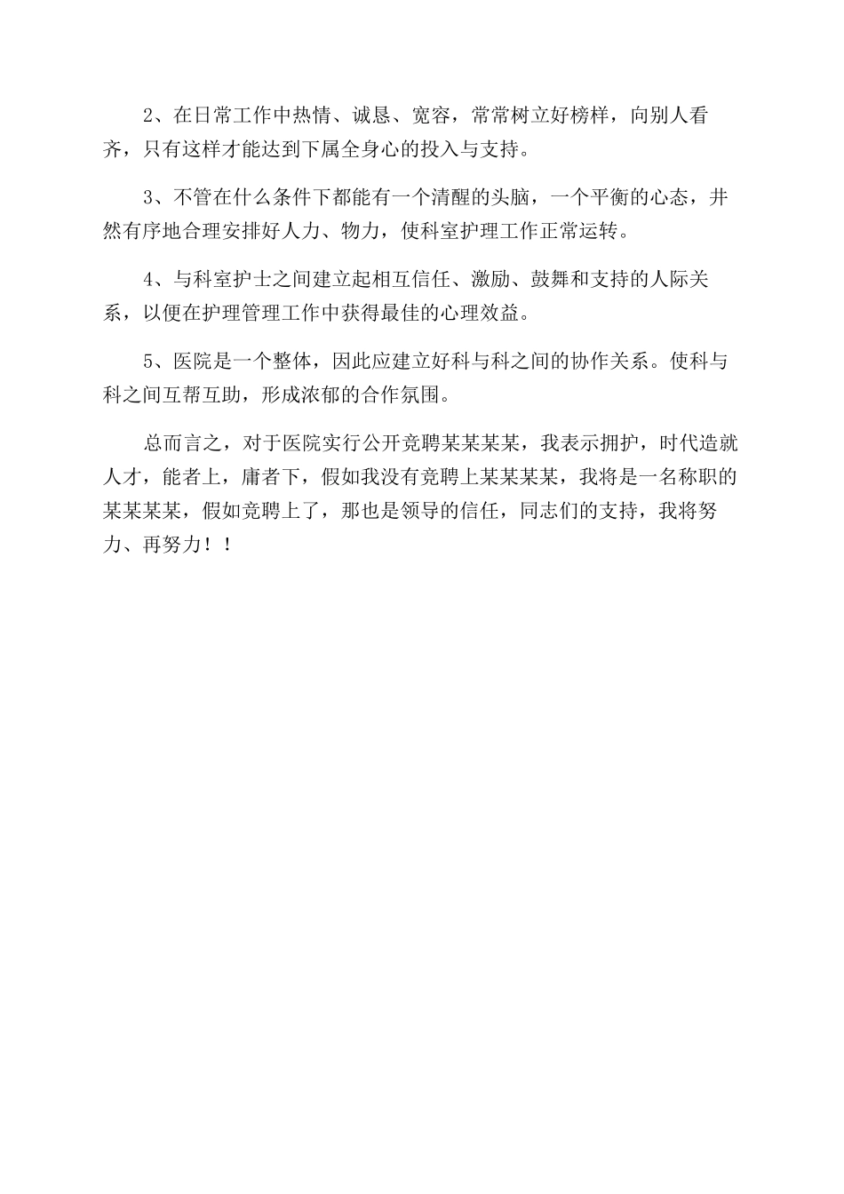 竞聘医务工作人员自我评价范文_第2页