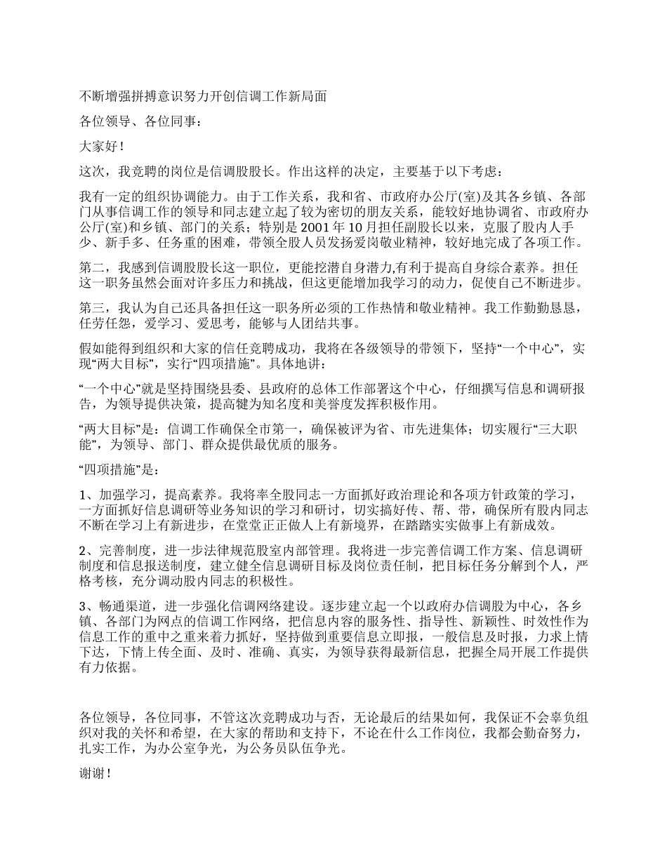 竞聘县政府信调股股长演讲稿_第1页