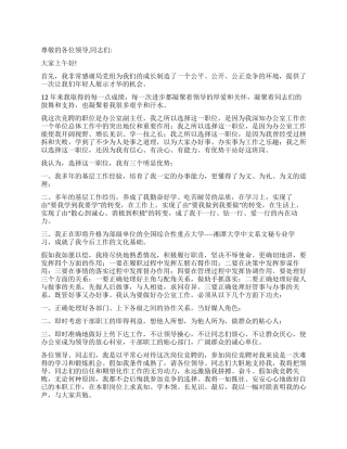竞聘国税局办公室副主任演讲稿