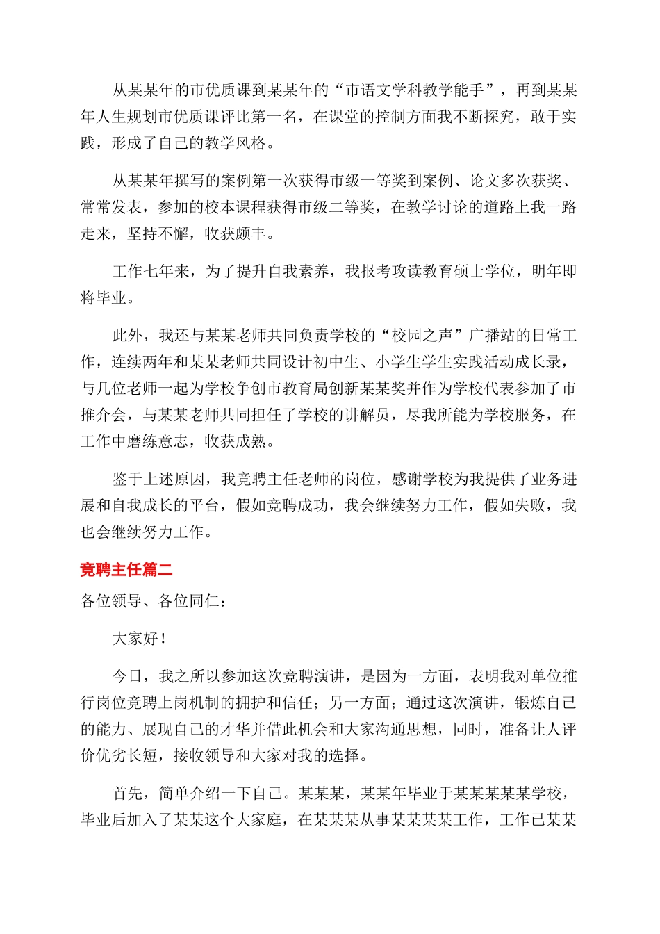 竞聘学校教导主任演讲稿范文精彩两篇_第2页
