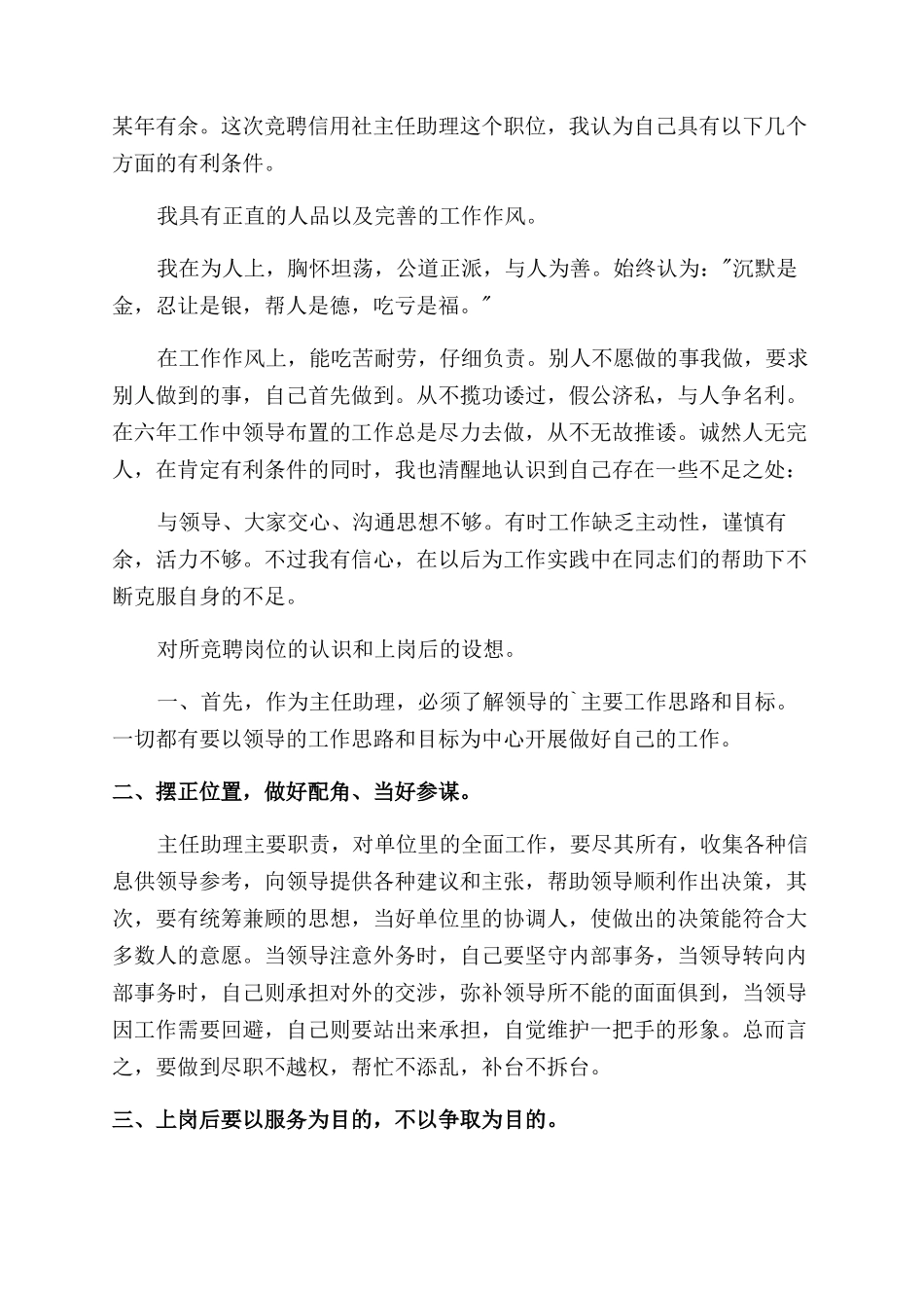 竞聘学校教导主任演讲稿范文精彩两篇_第3页
