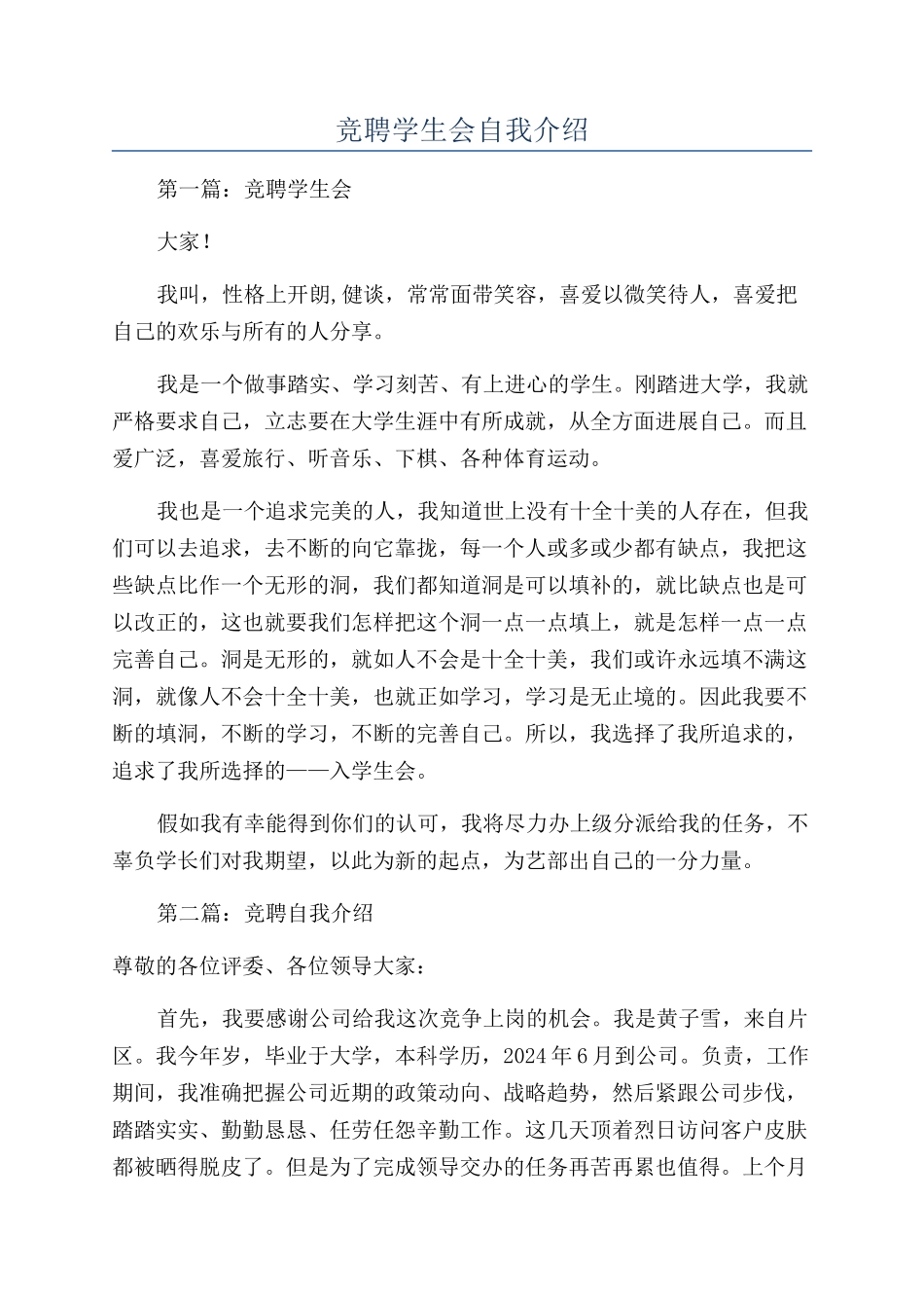 竞聘学生会自我介绍_第1页