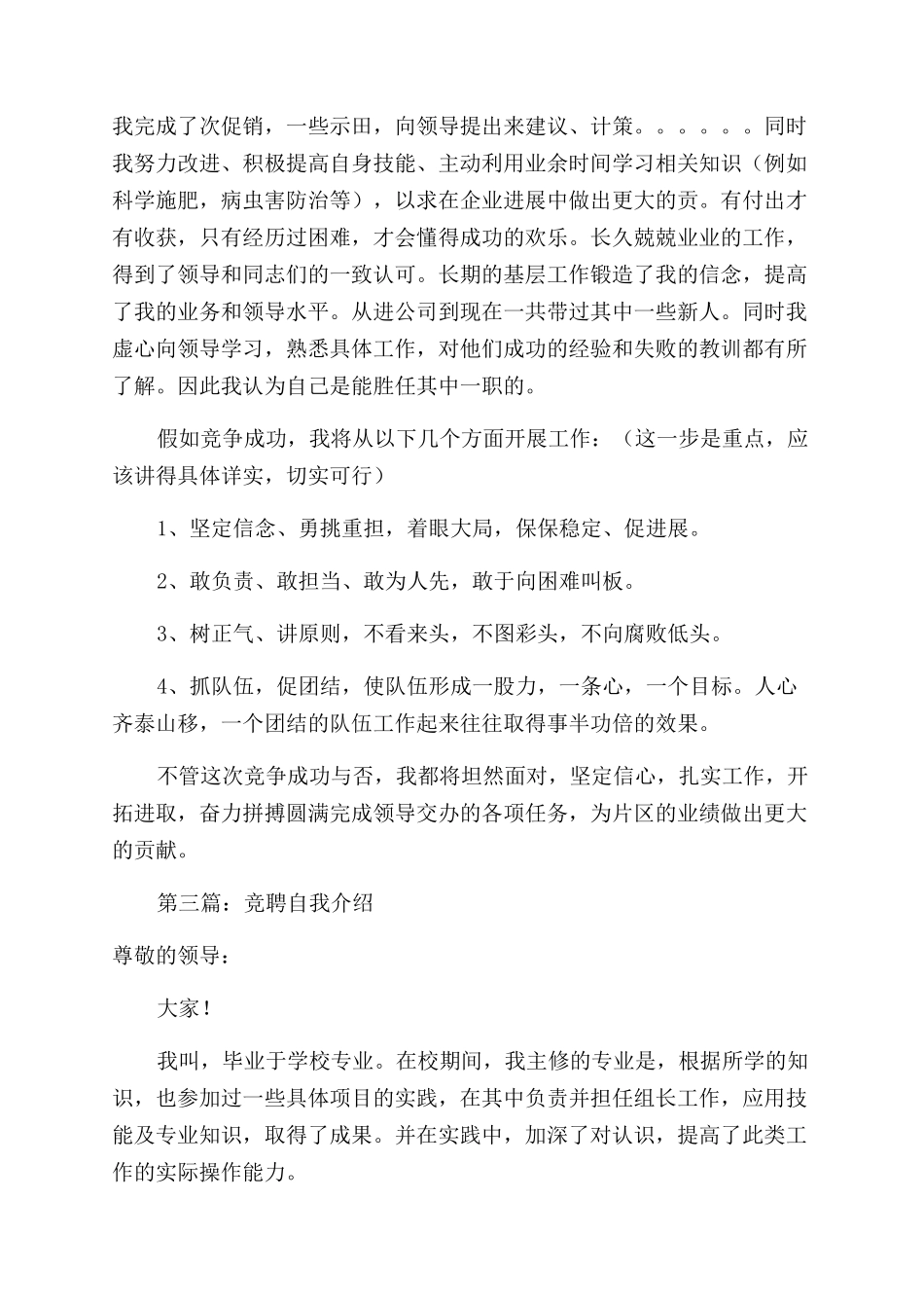 竞聘学生会自我介绍_第2页