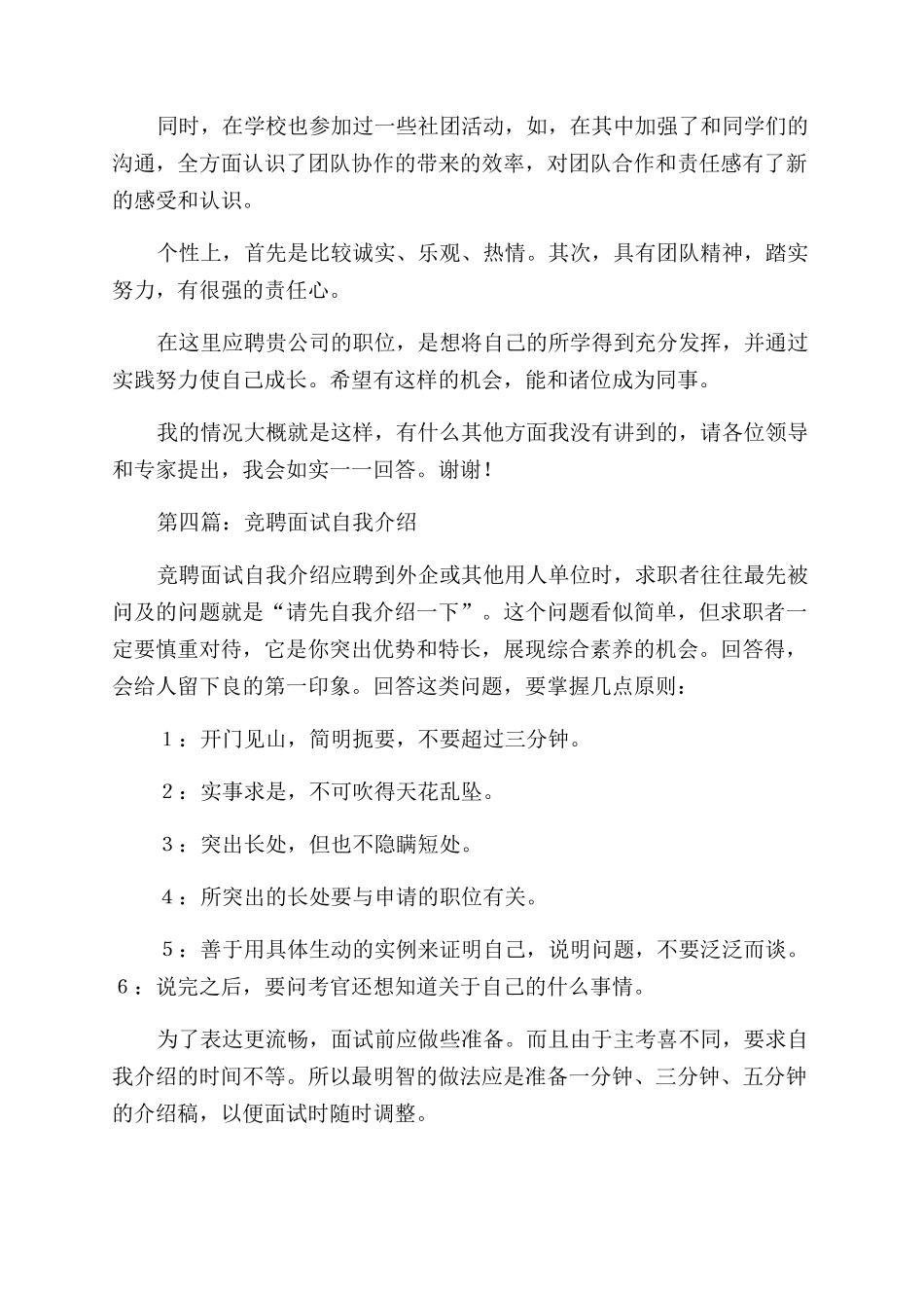 竞聘学生会自我介绍_第3页