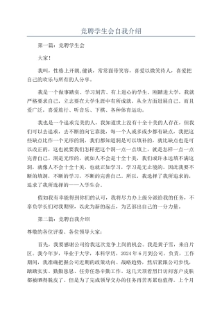 竞聘学生会自我介绍