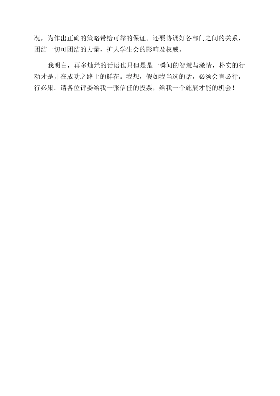 竞聘学生会宣传部部长演讲发言稿2_第2页