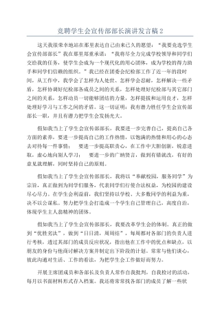 竞聘学生会宣传部部长演讲发言稿2