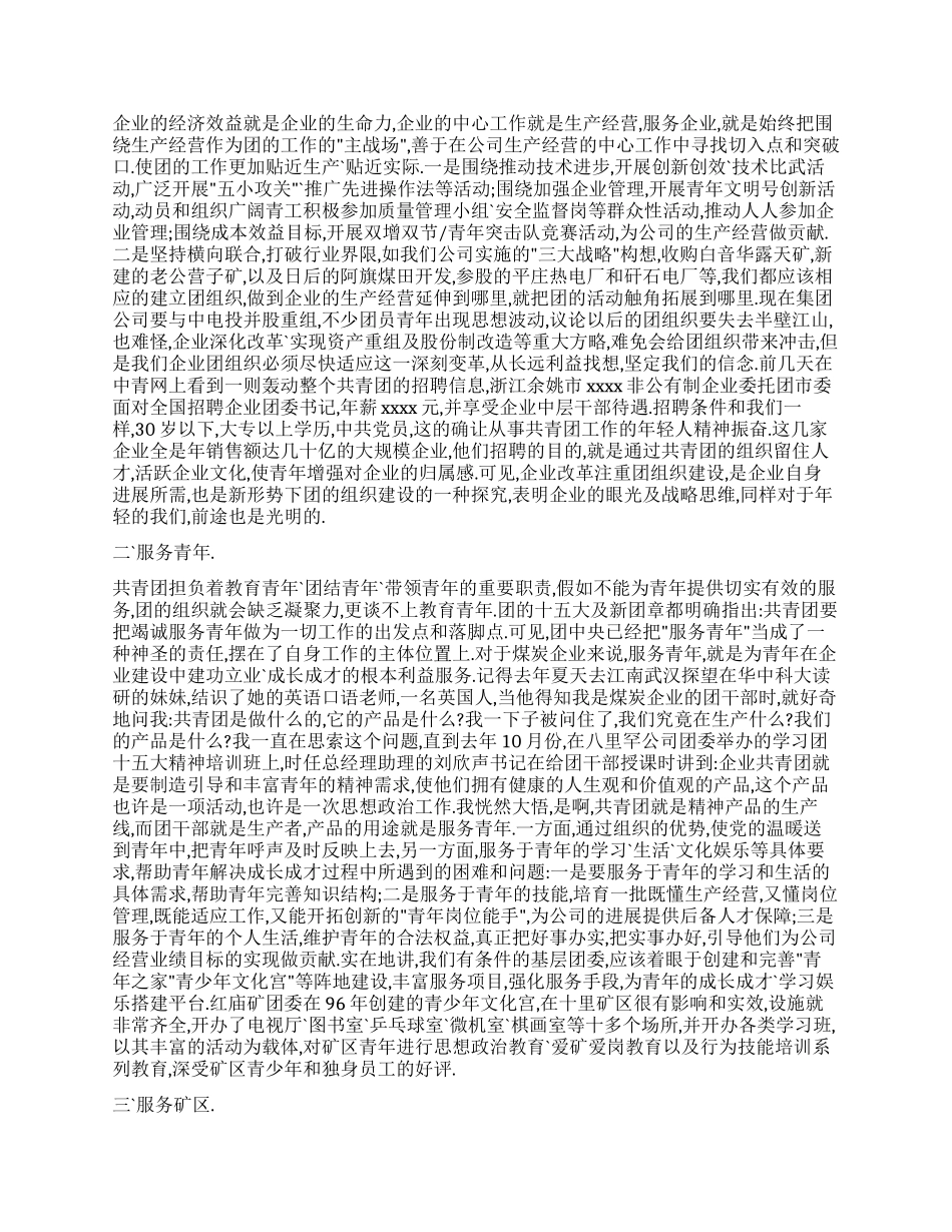 竞聘团委干事演讲稿_第2页