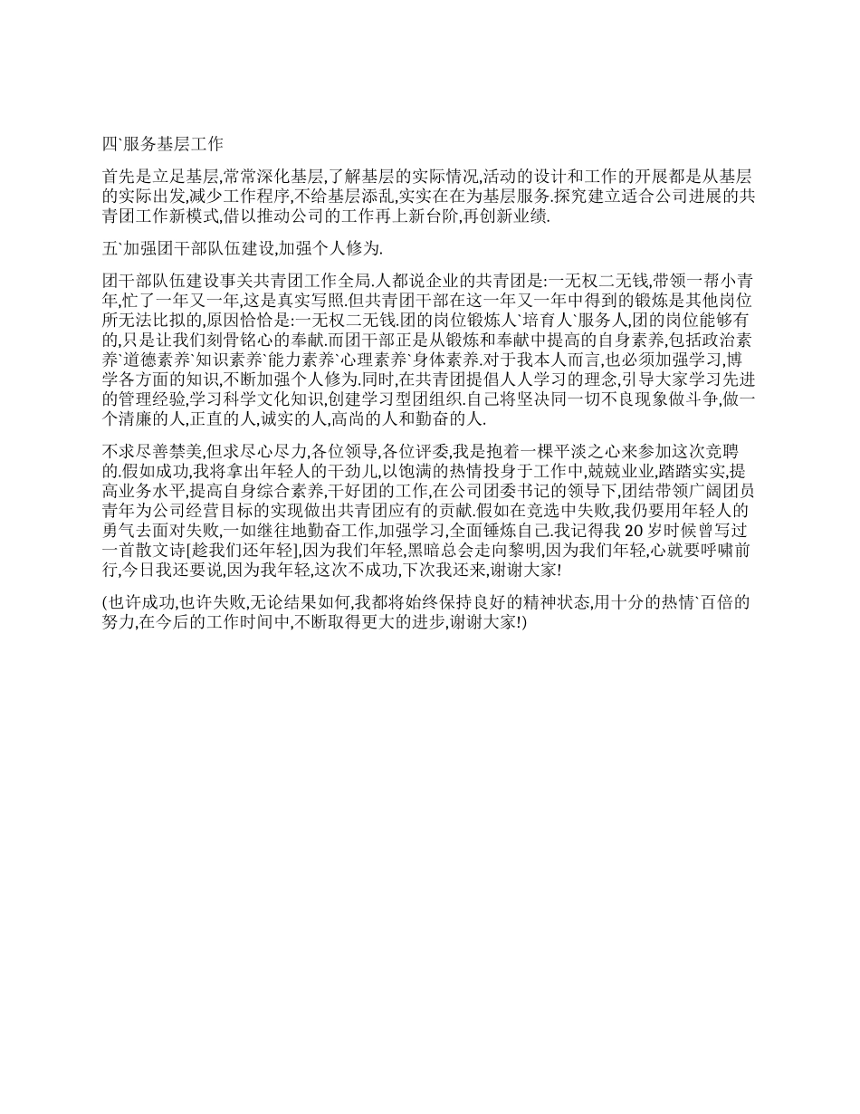 竞聘团委干事演讲稿_第3页
