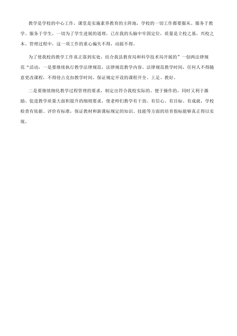 竞聘学校教导主任演讲发言稿_第3页